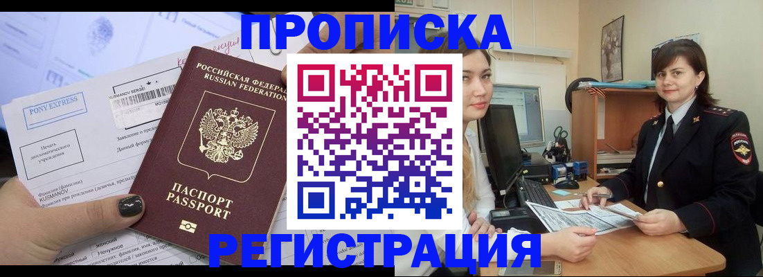прописка гарантия в Верхнем Уфалее