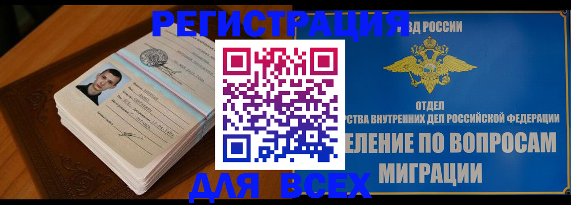 прописка для работы в Верхнем Уфалее